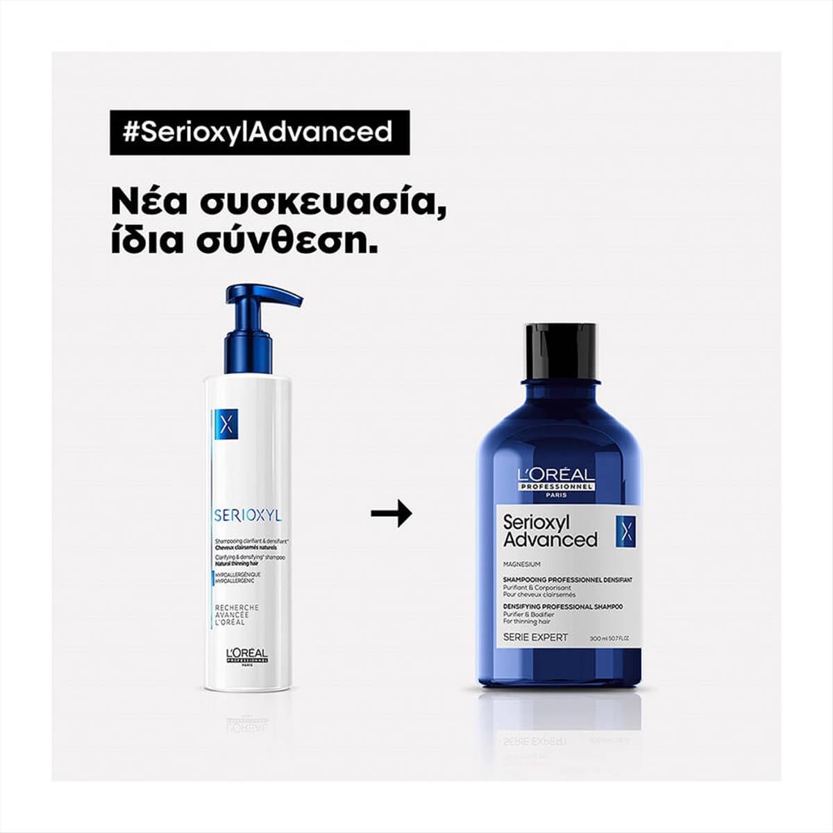 Σαμπουάν L΄Oréal Serie Expert Serioxil Advanced 300ml