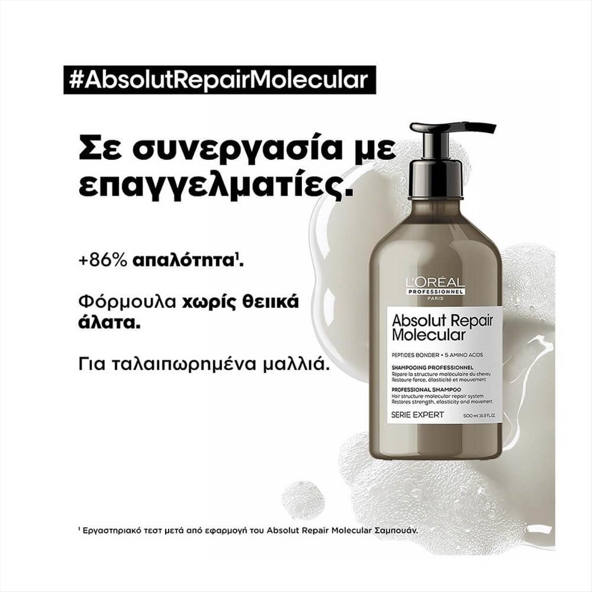 L’Oréal Professionnel Serie Expert Absolut Repair Molecular Σαμπουάν 500ml