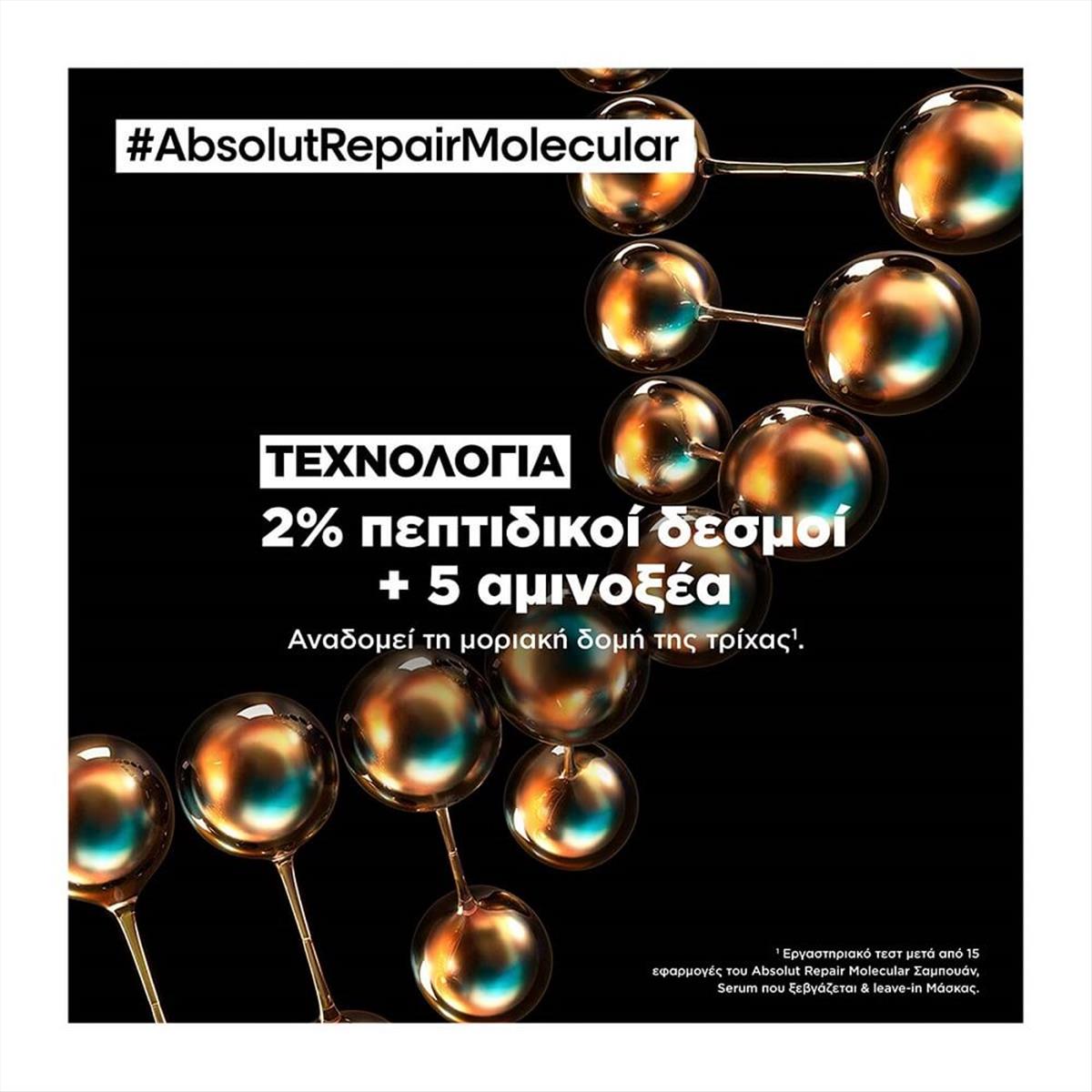 L’Oréal Professionnel Serie Expert Absolut Repair Molecular Σαμπουάν 500ml