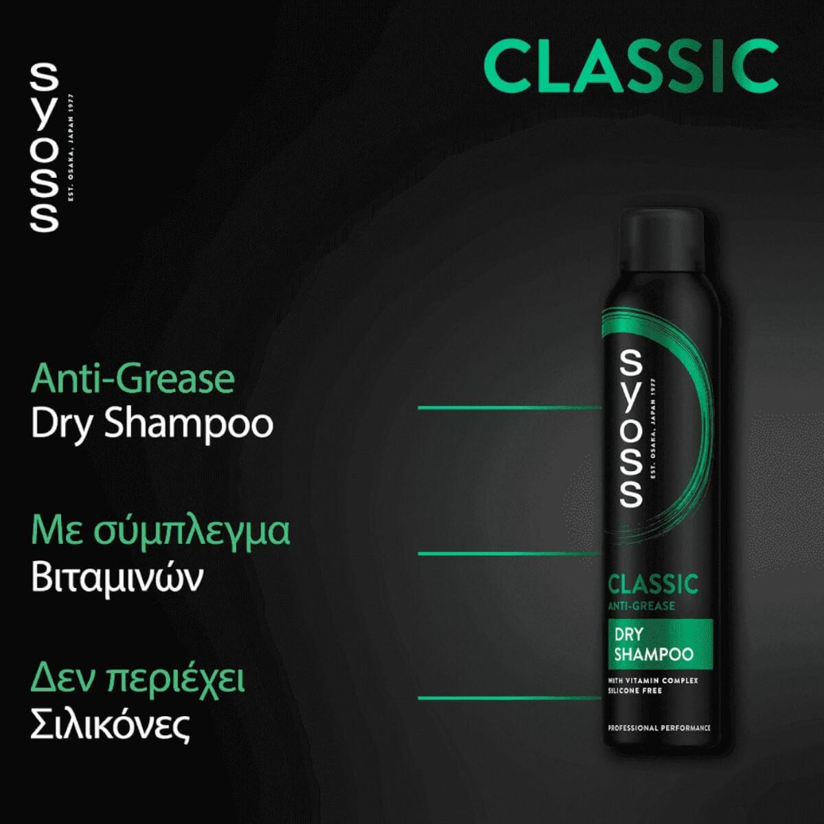 Ξηρό Σαμπουάν Syoss Dry Shampoo Anti Grease 200ml