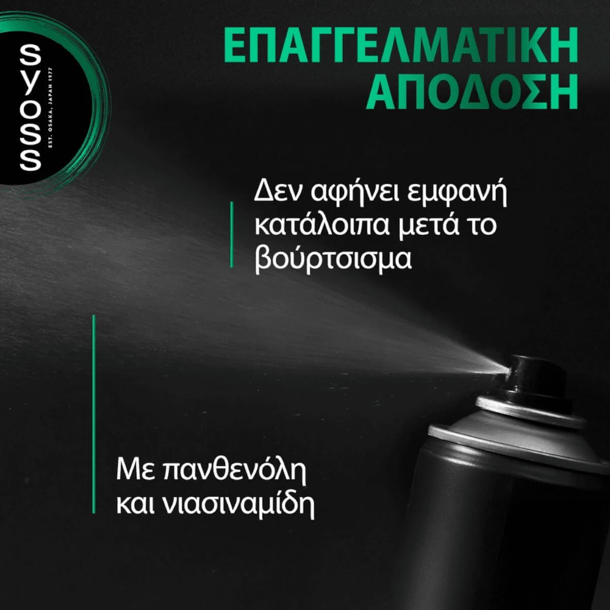 Ξηρό Σαμπουάν Syoss Dry Shampoo Anti Grease 200ml