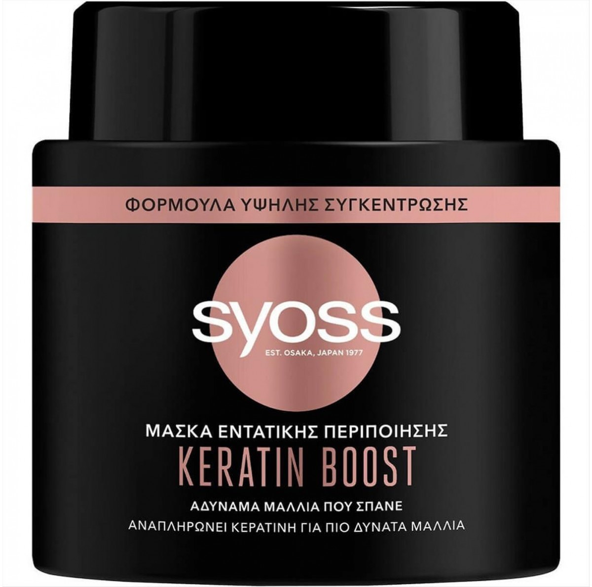 Μάσκα Syoss Keratin Boost για Αδύναμα Μαλλιά 500ml