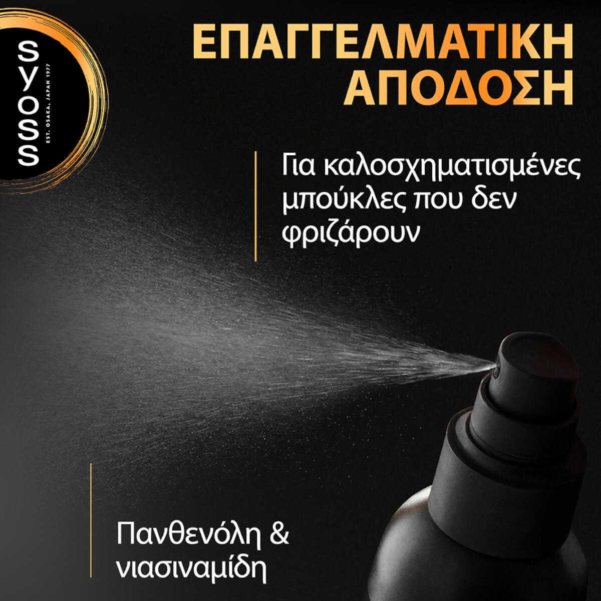 Syoss Spray Curl Control 150ml