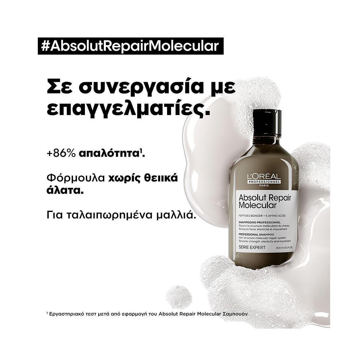 L’Oréal Professionnel Serie Expert Absolut Repair Molecular Sampoo