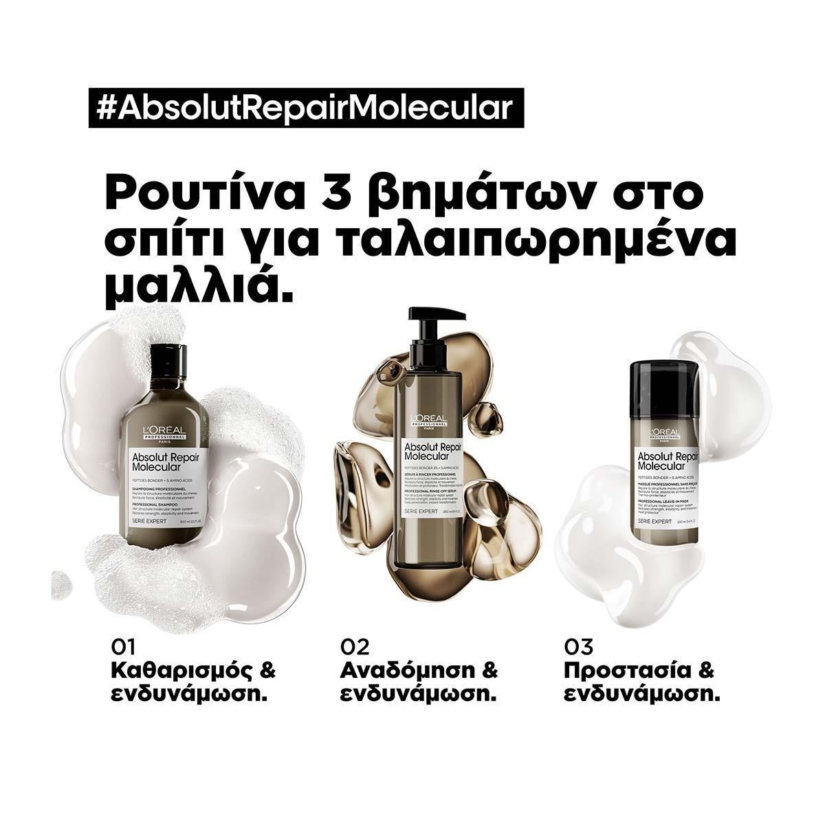 L’Oréal Professionnel Serie Expert Absolut Repair Molecular Sampoo