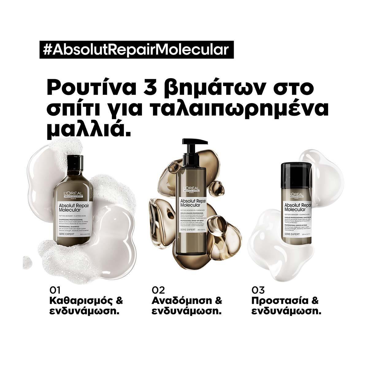 L’Oréal Professionnel Serie Expert Absolut Repair Molecular Σαμπουάν