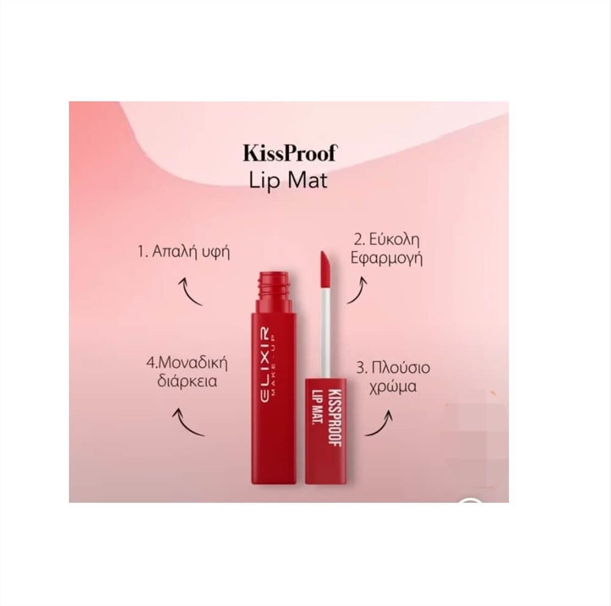 Elixir Kissproof Lip Mat – Υγρό ματ Κραγιόν 4.5g