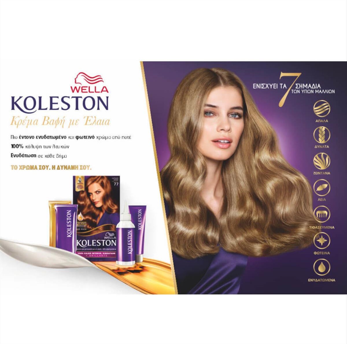 Βαφή Wella Koleston Kit 50ml