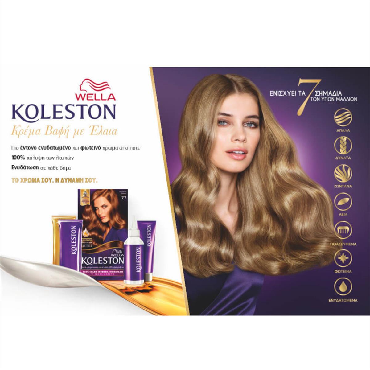 Βαφή Wella Koleston Kit 50ml