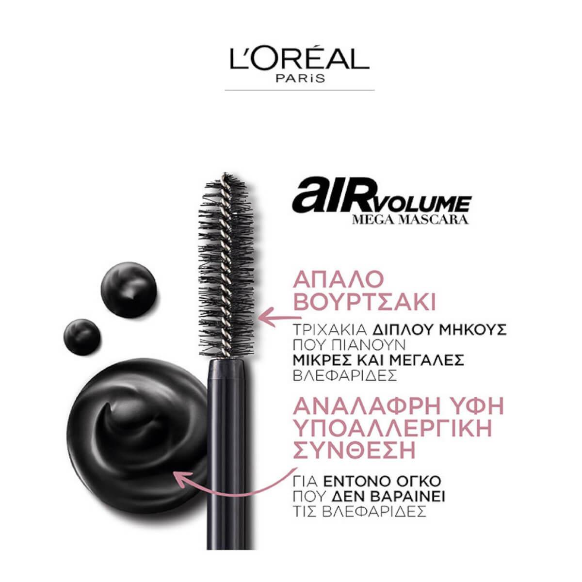 Μάσκαρα L'oreal Air Volume 30h Mega Black 9ml Μάσκαρα L'oreal Air Volume 30h Mega Black 9ml