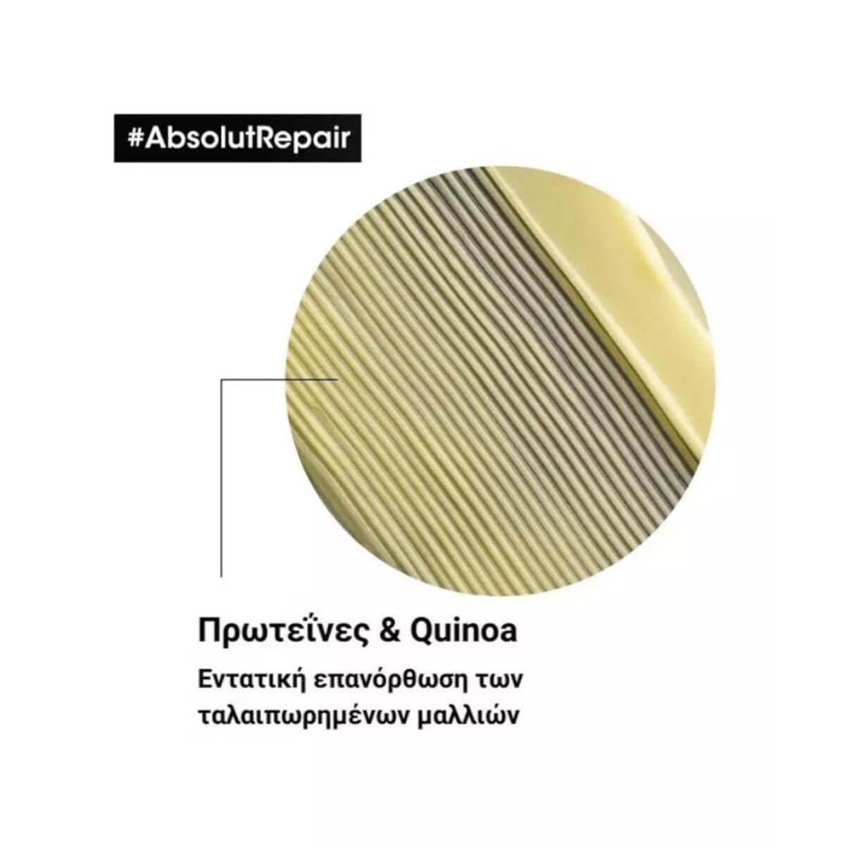 L'Oreal Absolut Repair Επαγγελματικό Conditioner Αναδόμησης Μαλλιών 200ml L'Oreal Absolut Repair Επαγγελματικό Conditioner Αναδόμησης Μαλλιών 200ml