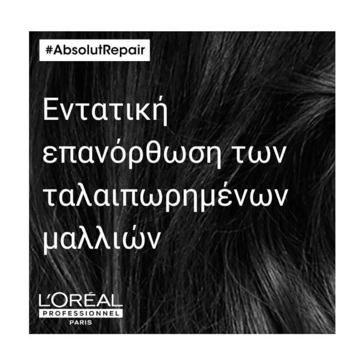 Conditioner absolut repair serie expert 200ml L’Oreal