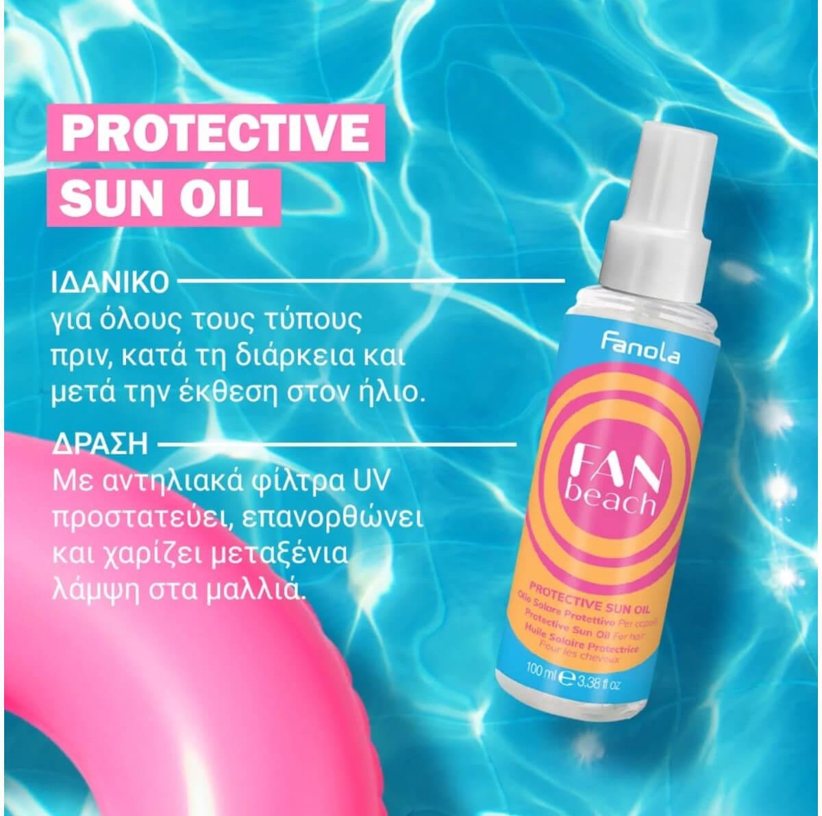 Αντηλιακό λάδι μαλλιών με καρύδα Fan Beach Fanola 100ml