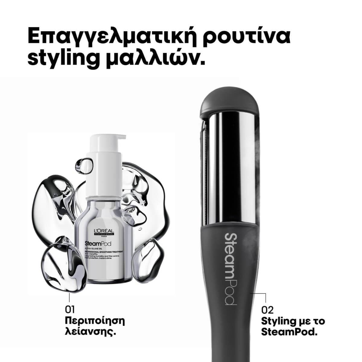 L’Oreal Professionnel SteamPod Limited Edition Meteora SteamPod 4