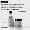 Μάσκα Μαλλιών L’Oreal Professionnel Serie Expert Metal Detox 500ml Μάσκα Μαλλιών L’Oreal Professionnel Serie Expert Metal Detox 500ml