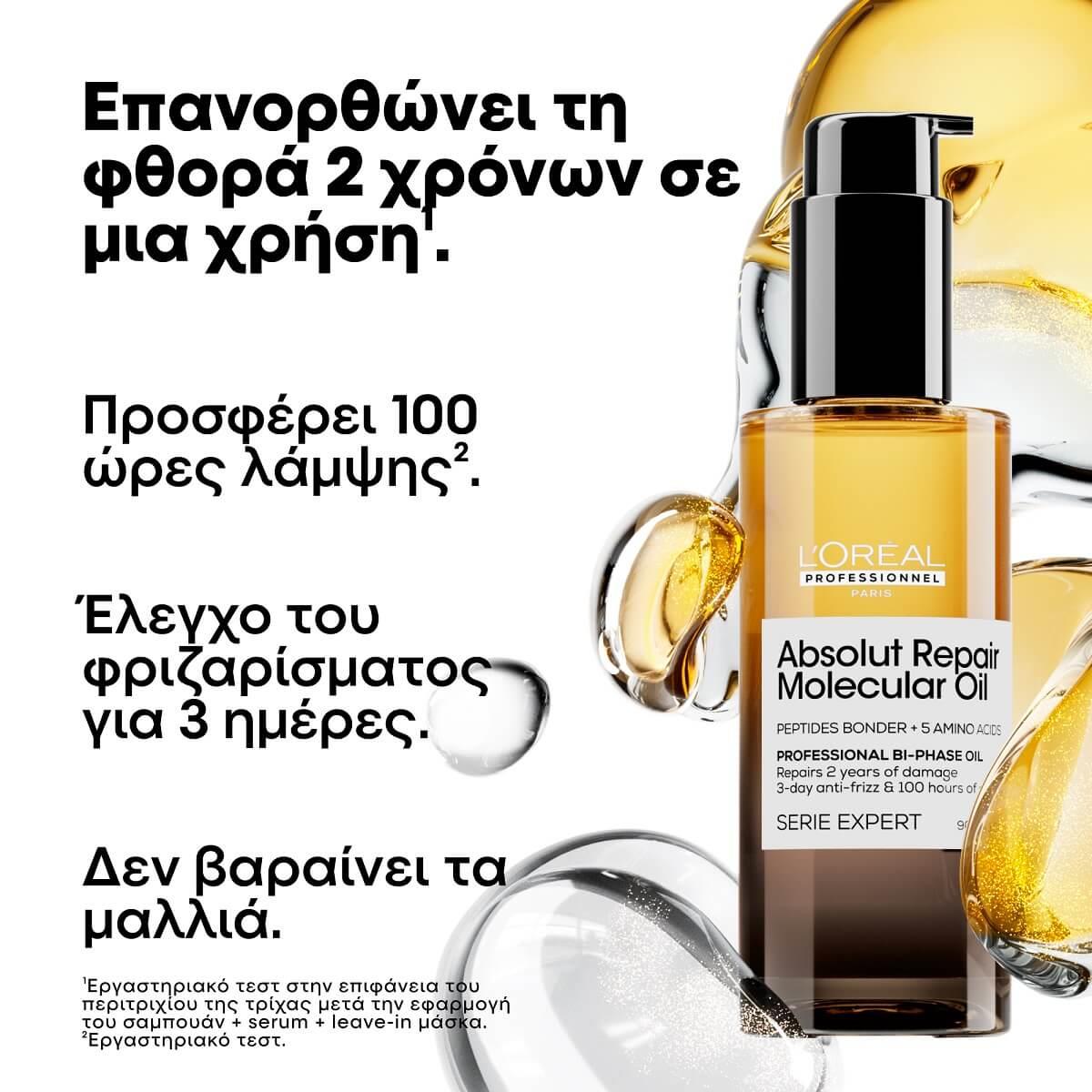 Absolut Repair Molecular Bi-Phase Oil 90ml L’Oréal Absolut Repair Molecular Bi-Phase Oil 90ml L’Oréal