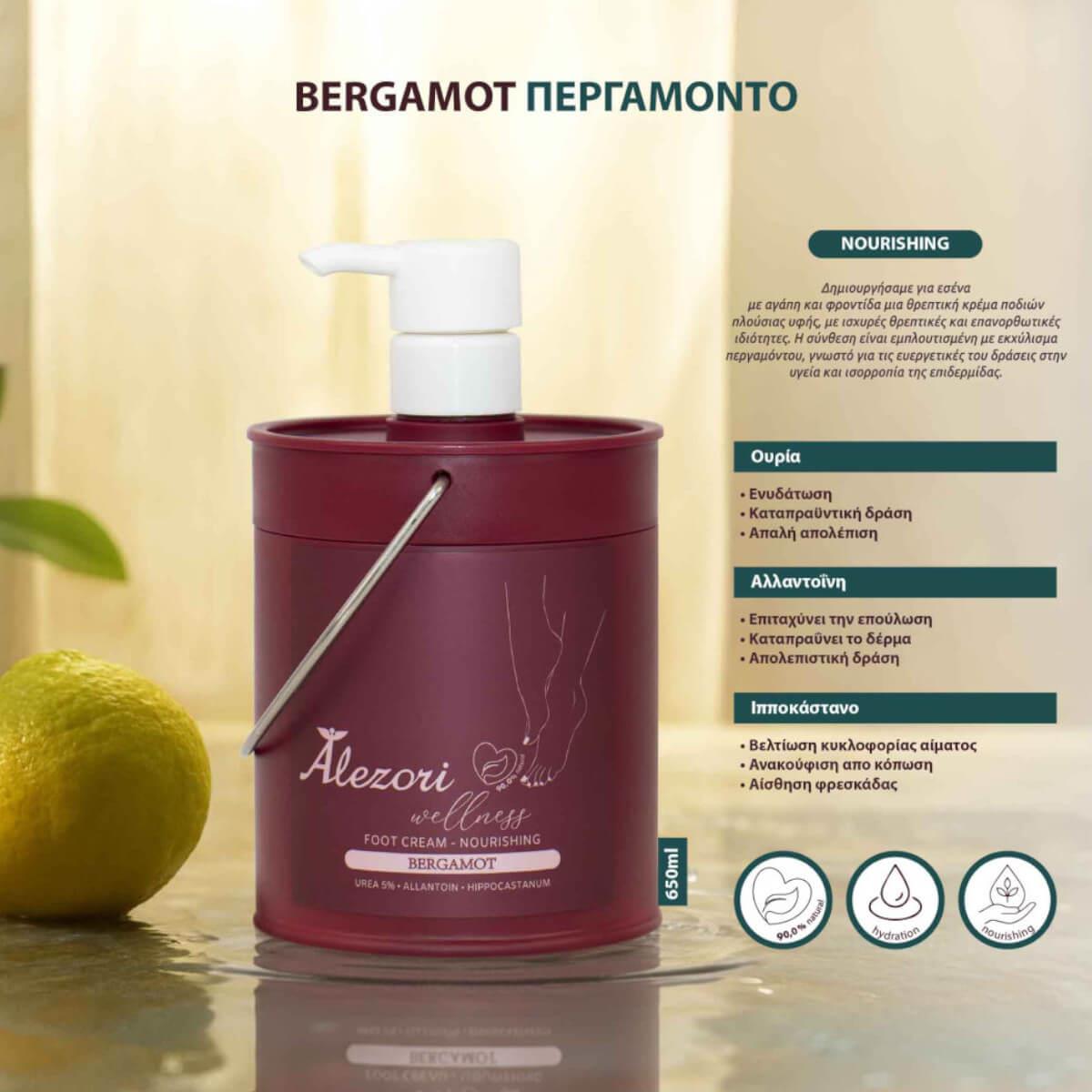 Κρέμα ποδιών περγαμόντο nourishing 650ml Alezori