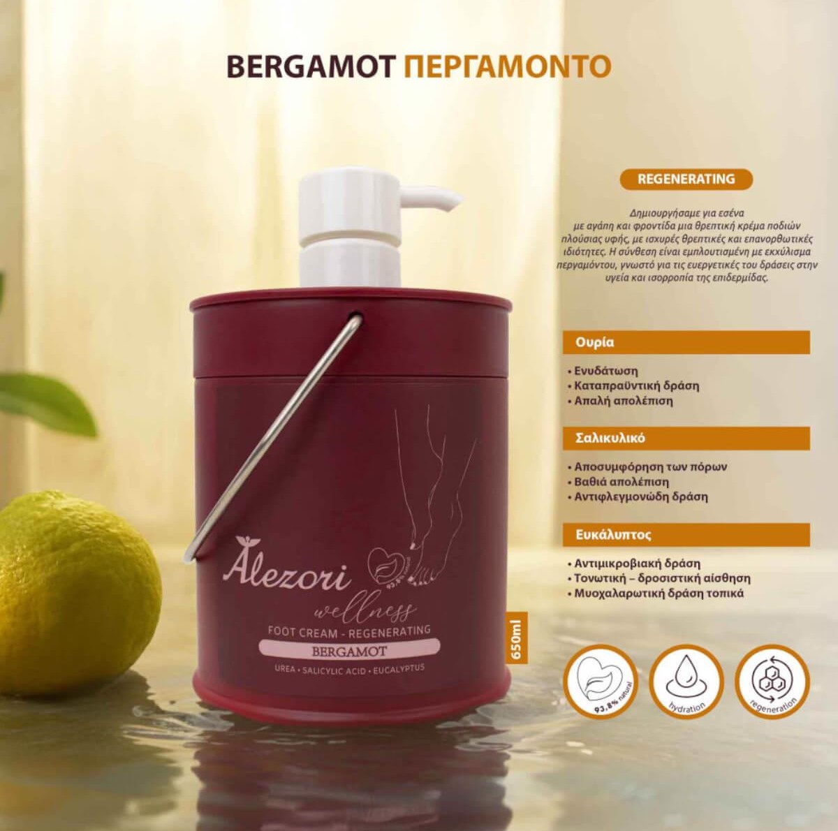 Regenerating foot cream Bergamot 650ml Alezori