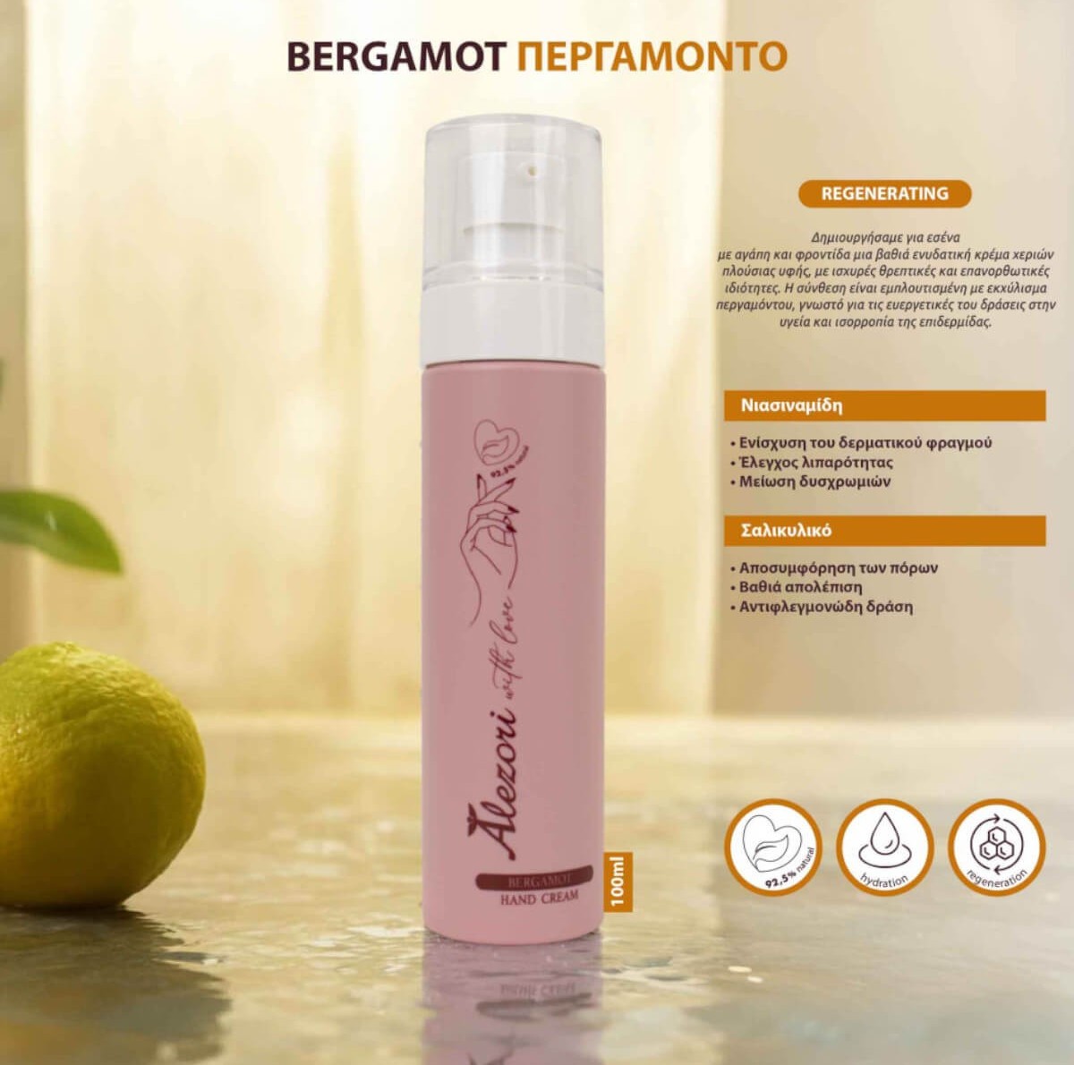Regenerating hand cream 100ml Alezori