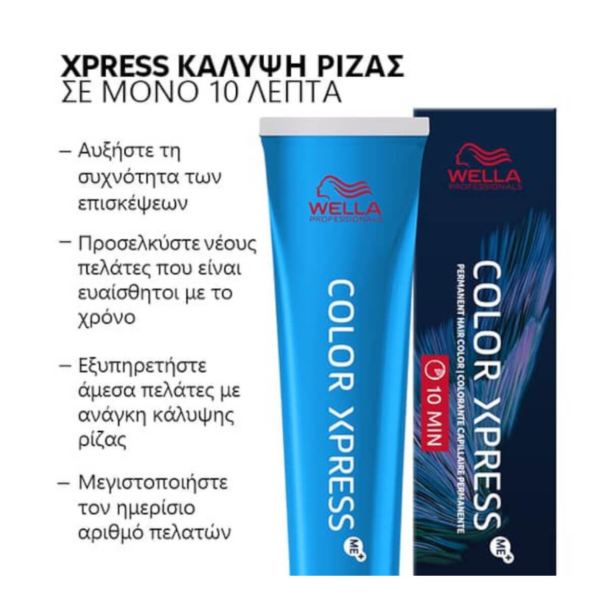 Color Xpress Μόνιμη Βαφή 2/ Black 60ml Wella