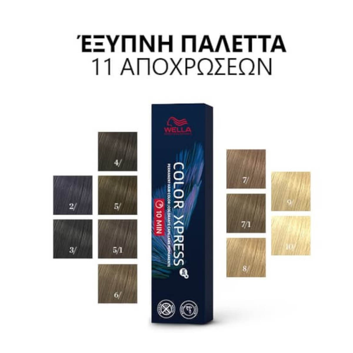 Color Xpress Μόνιμη Βαφή 60ml Wella