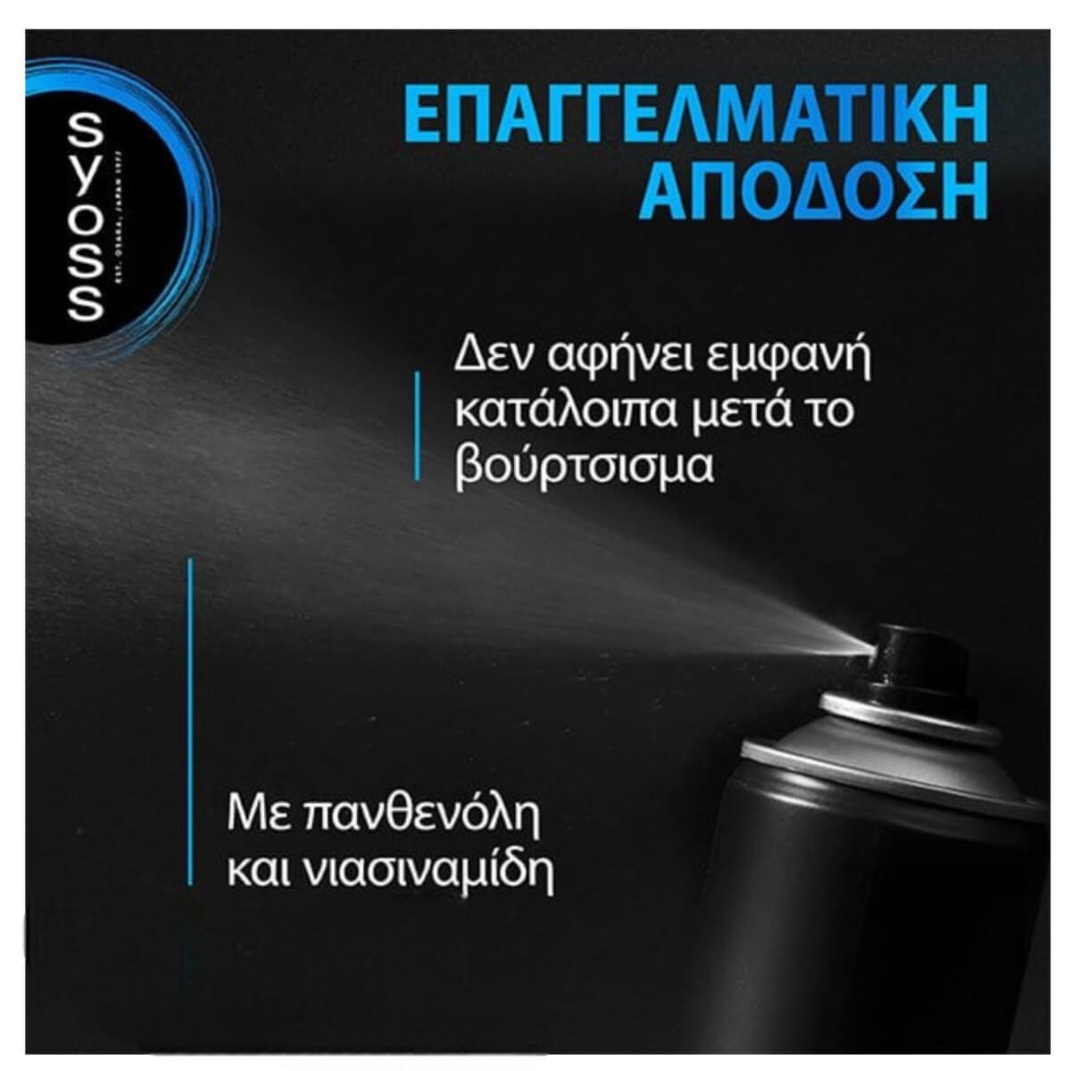 Ξηρό Σαμπουάν Dry Shampoo Volume 200ml Syoss