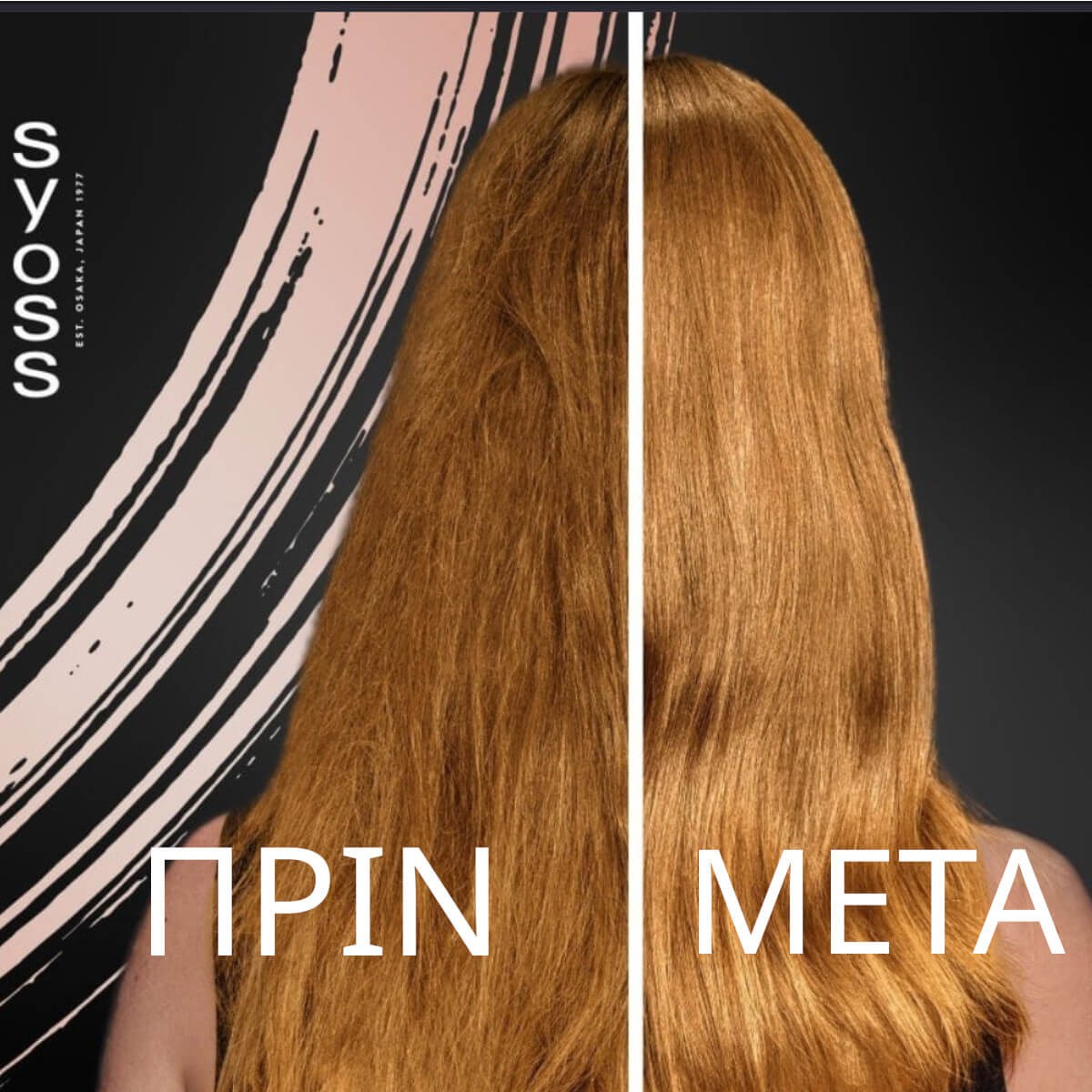 Μάσκα Μαλλιών Intense Keratin 400ml Syoss