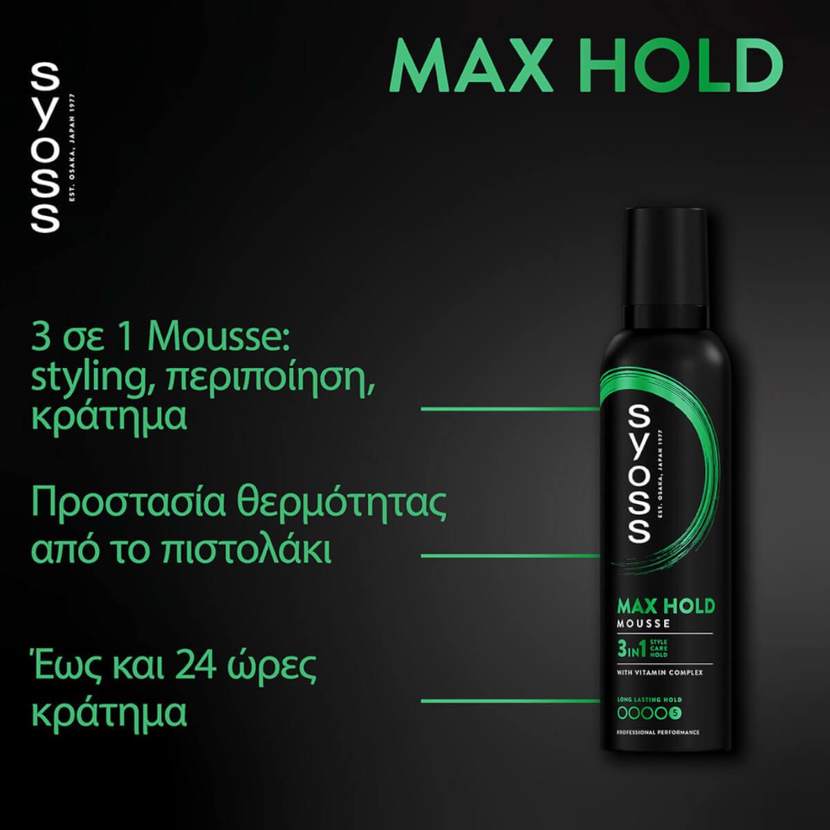 Αφρός μαλλιών max hold 250ml Syoss