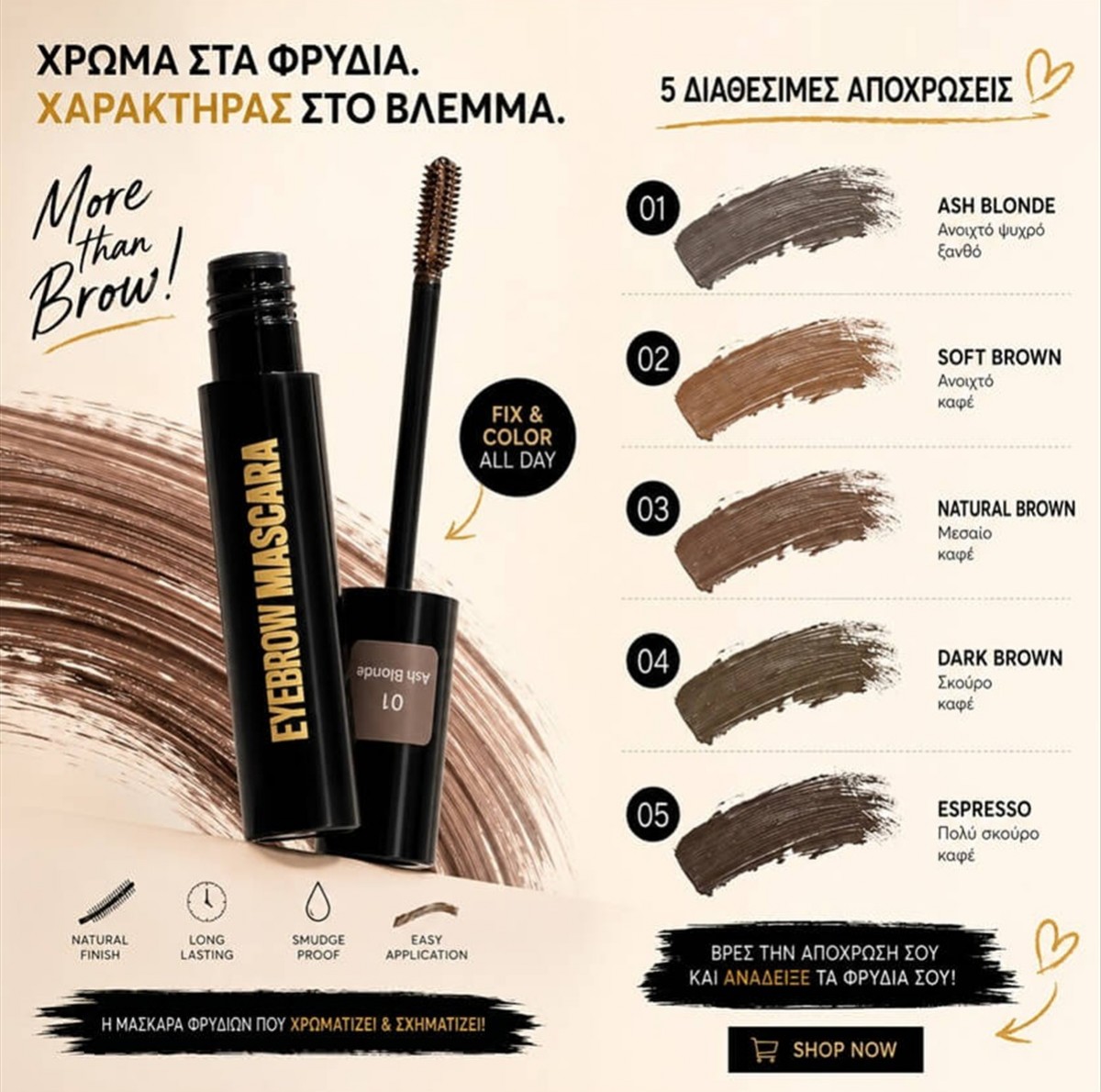 Eyebrow Mascara Elixir