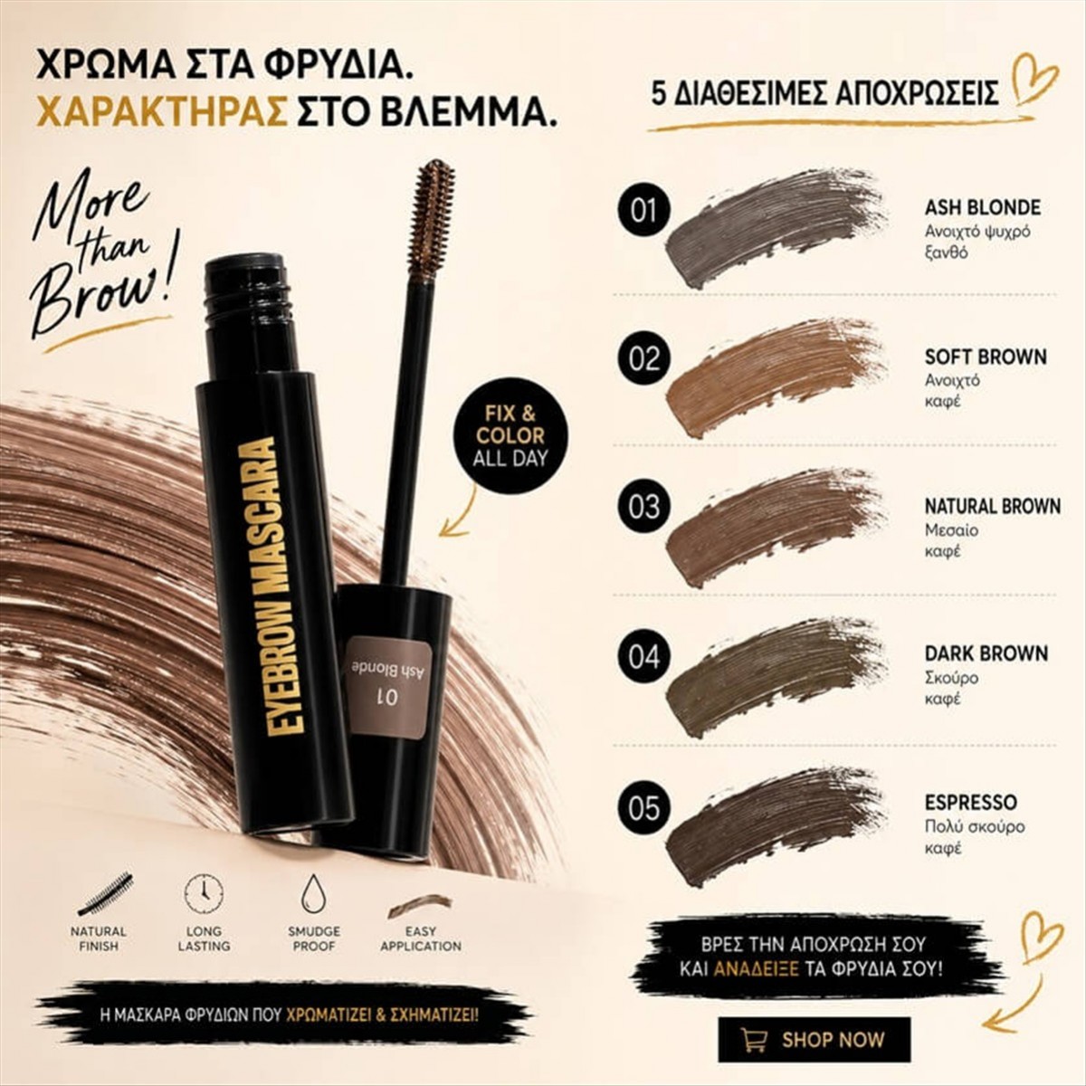 Eyebrow Mascara Elixir