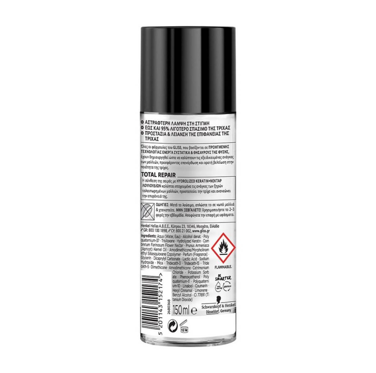 Gliss reflex shine treatment 150ml Schwarzkopf