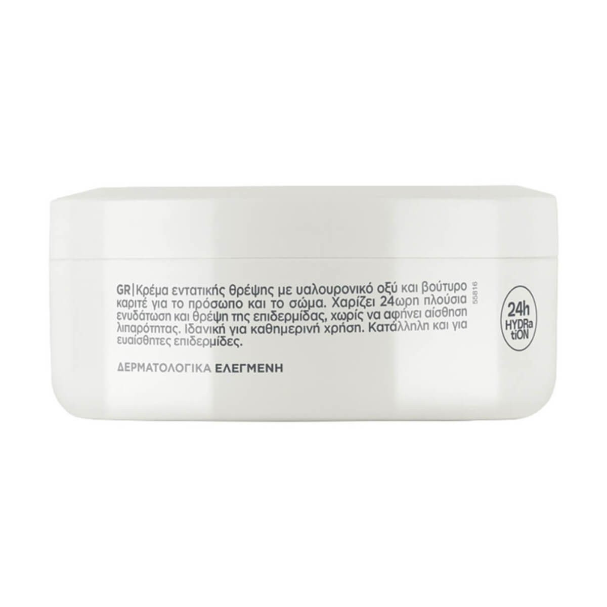 Κρέμα Προσώπου & Σώματος 200ml Echo Nutri
