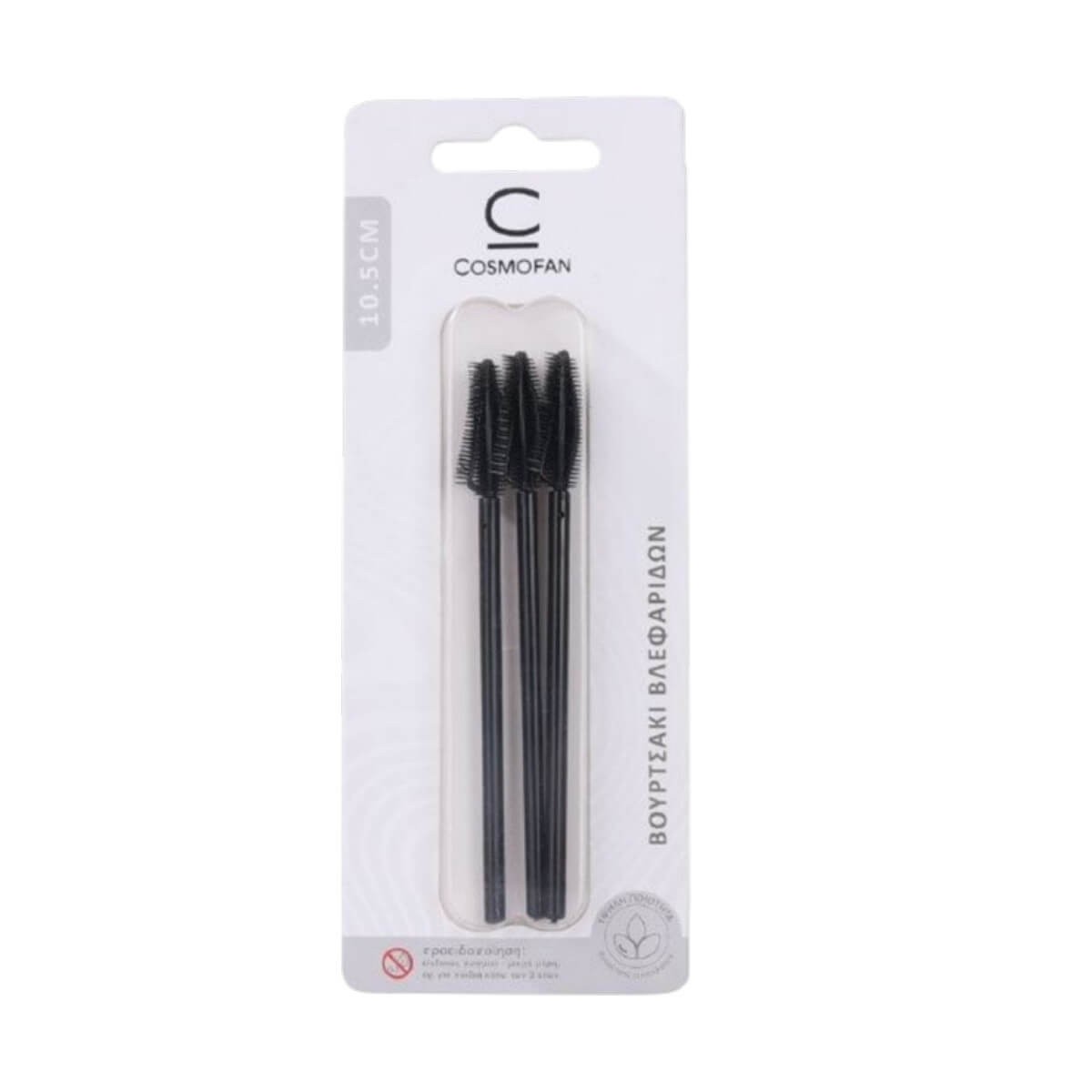 Βουρτσάκια βλεφαρίδων 3pcs 10.5cm Cosmofan