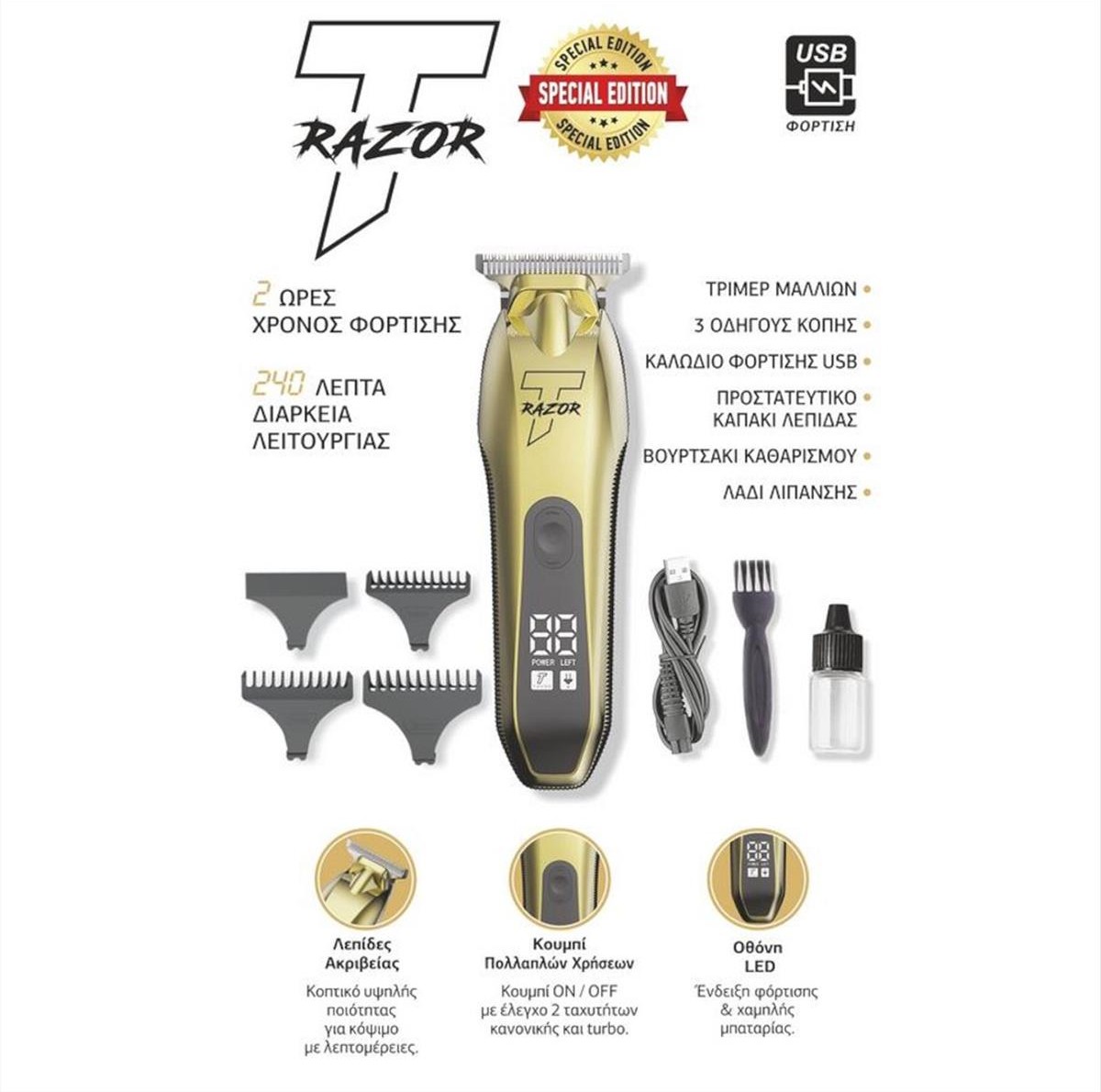 Κουρευτική Μηχανή Trimmer T Razor Gold