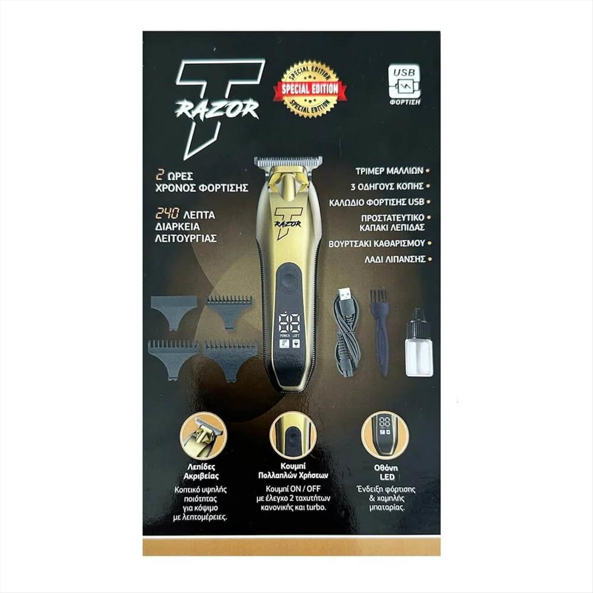 Κουρευτική Μηχανή Trimmer T Razor Gold