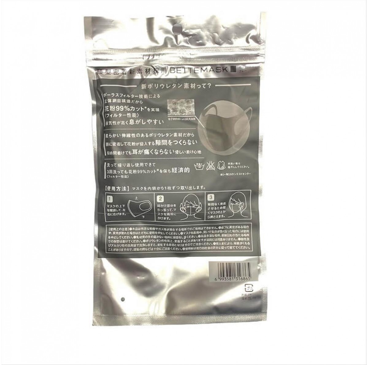 Disposable Protection  Face Mask  BETTE R  3pcs