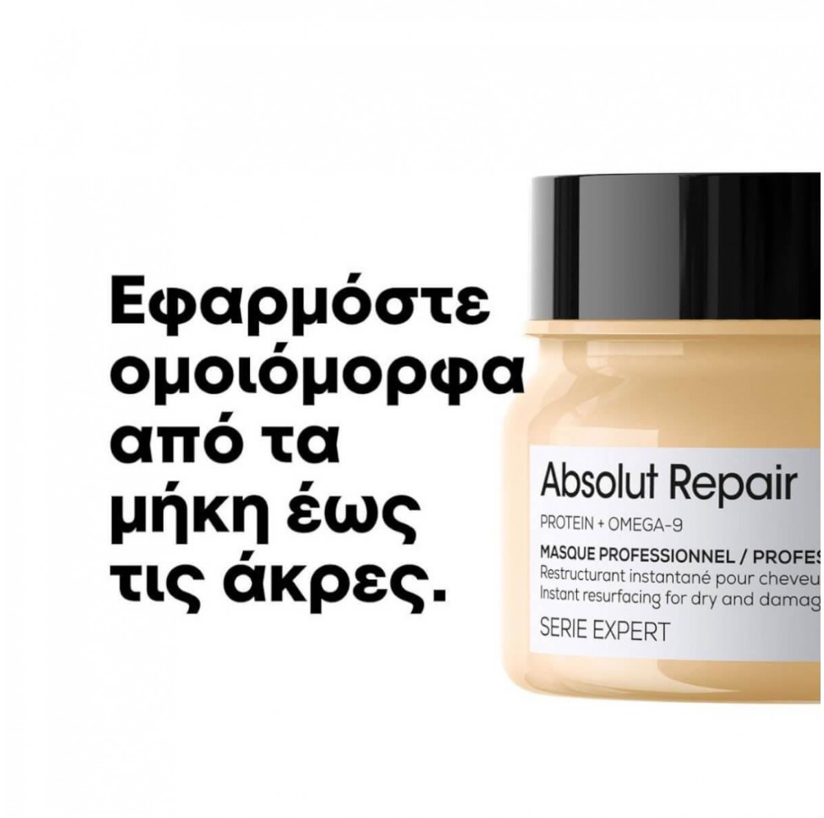 Μάσκα Μαλλιών L’Oreal Professionnel Serie Expert Absolut Repair 250ml