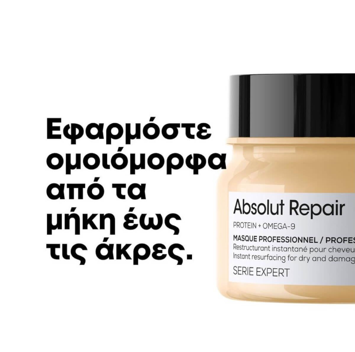 L’Oreal Professionnel Serie Expert Absolut Repair Masque 250ml L’Oreal Professionnel Serie Expert Absolut Repair Masque 250ml