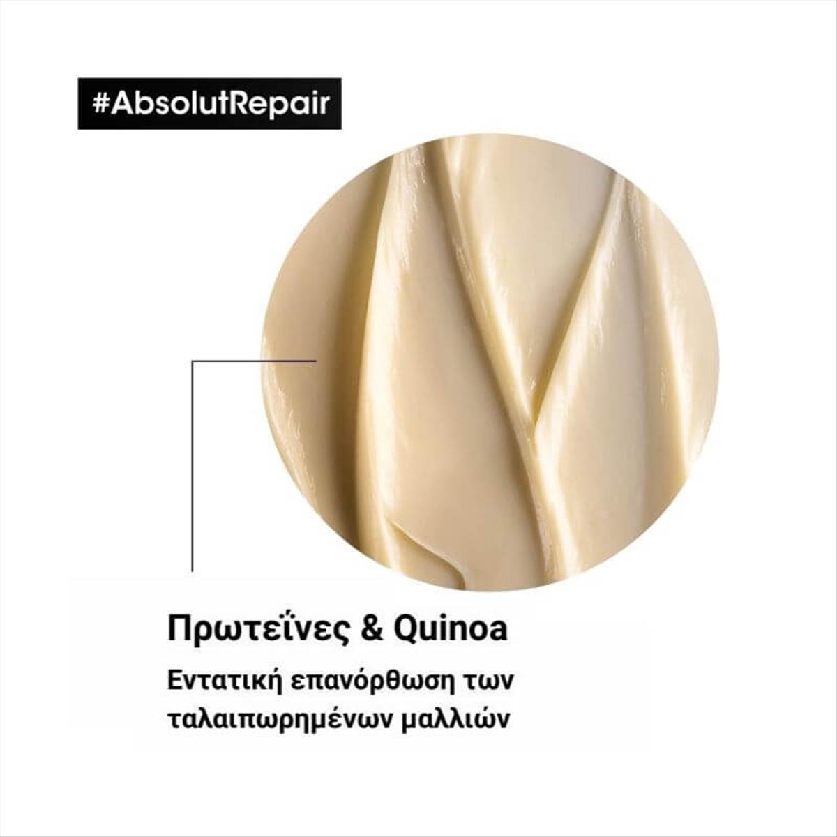 L’Oreal Professionnel Serie Expert Absolut Repair Quinoa Masque 250ml L’Oreal Professionnel Serie Expert Absolut Repair Quinoa Masque 250ml