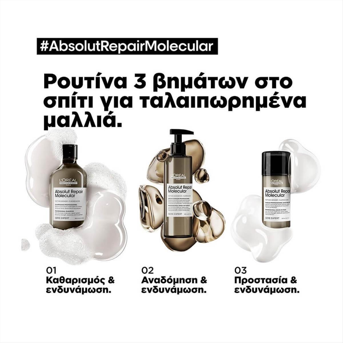 L’Oréal Professionnel Serie Expert Absolut Repair Molecular Leave-in 100ml