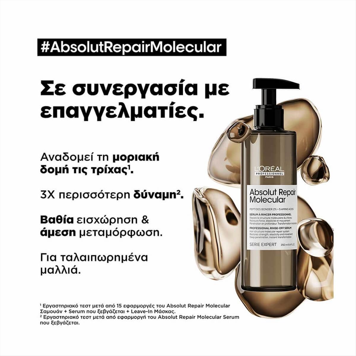 L’Oréal Professionnel Serie Expert Absolut Repair Molecular Serum 250ml