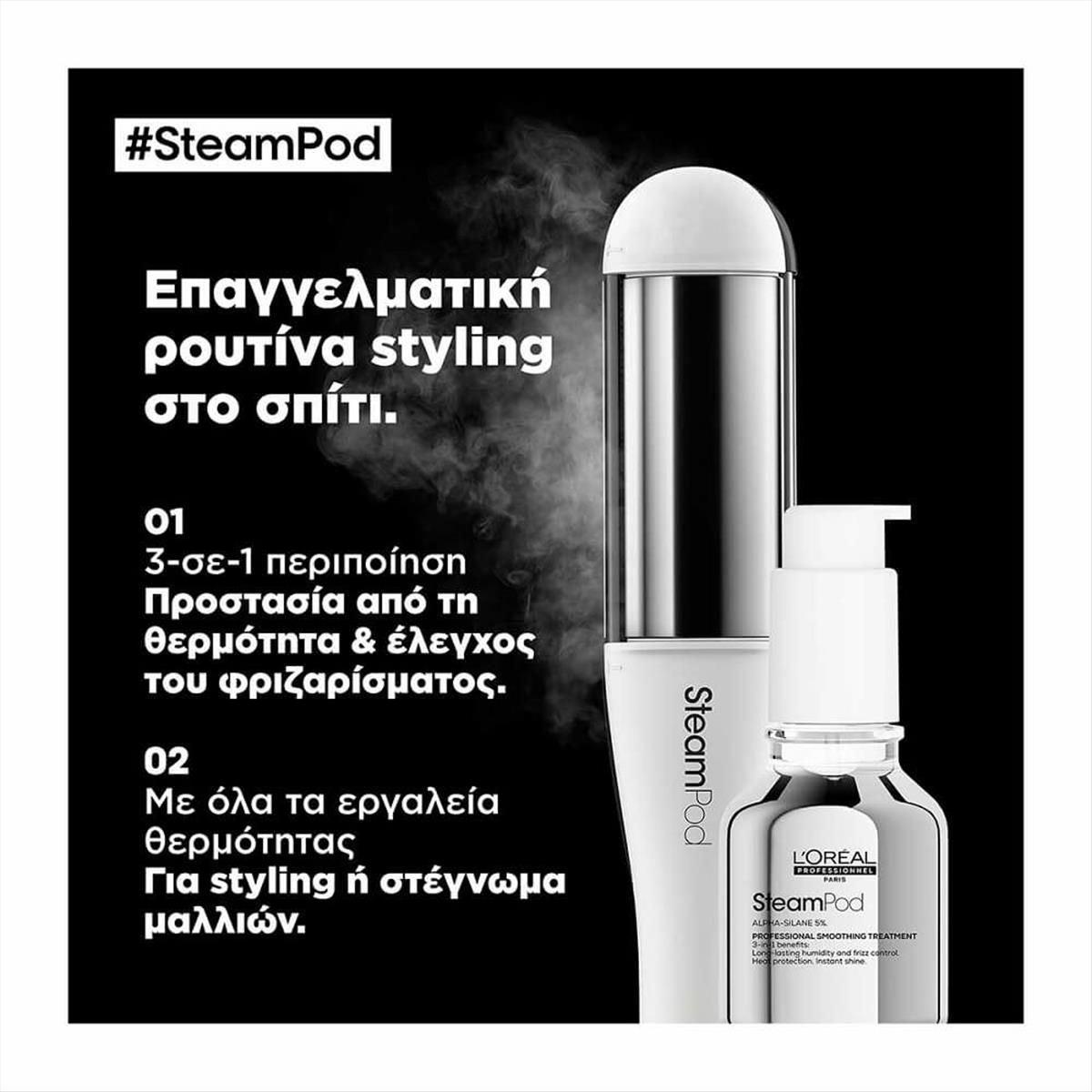 L’Oréal Professionnel SteamPod Serum Περιποίηση Λείανσης για όλους τους τύπους μαλλιών 50ml